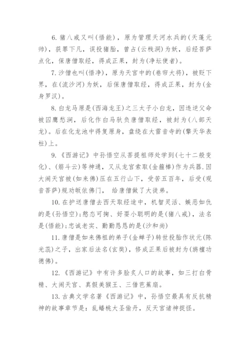 小学语文四大名著常考知识点汇总.docx