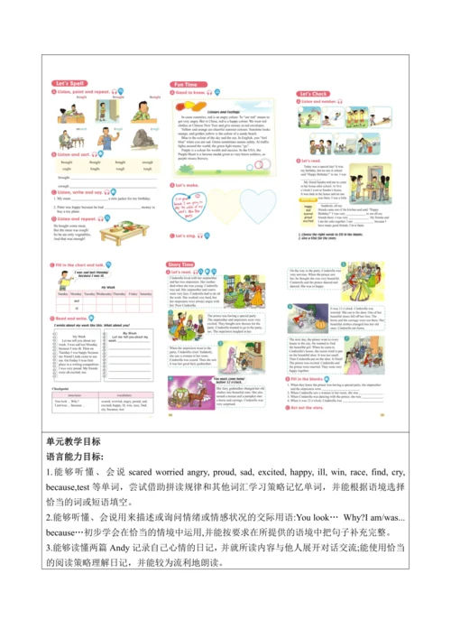 Unit 4 Feelings 单元 教案（5个课时）