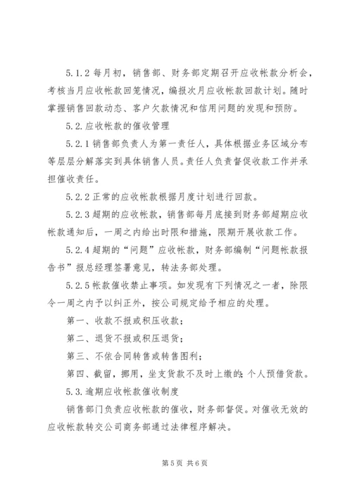 应收帐款管理制度 (3).docx