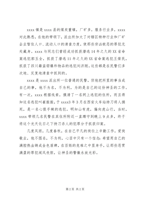 公安局派出所民警事迹材料.docx