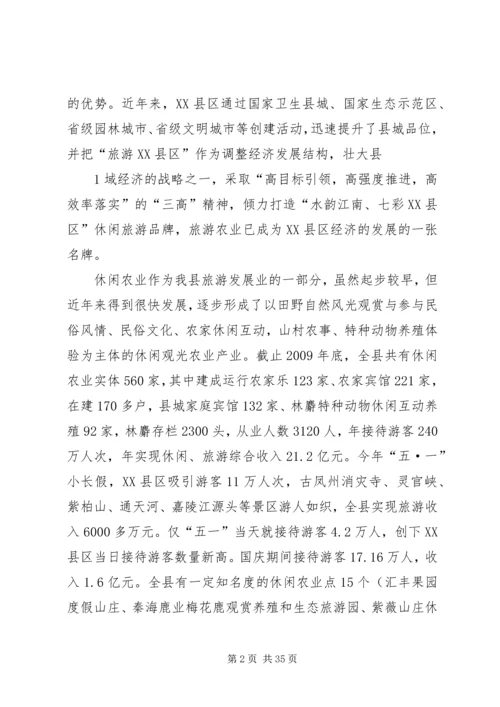 附4：休闲农业规划.docx