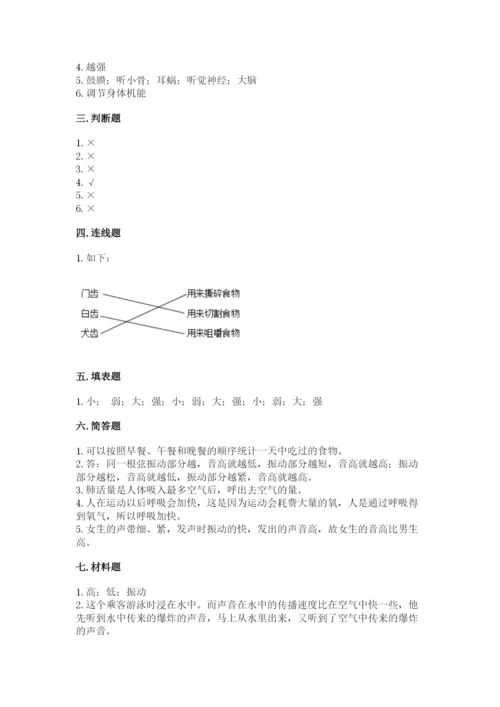 教科版科学四年级上册期末测试卷（典优）.docx