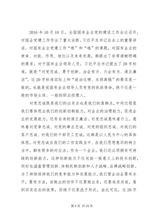 坚持政治站位提升三种能力交流心得体会.docx