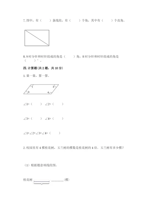 西师大版四年级上册数学第三单元 角 测试卷及答案（有一套）.docx