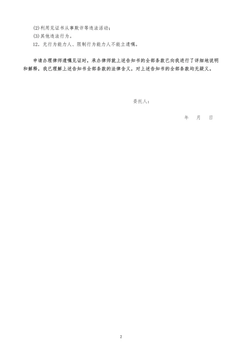 律师遗嘱见证告知书