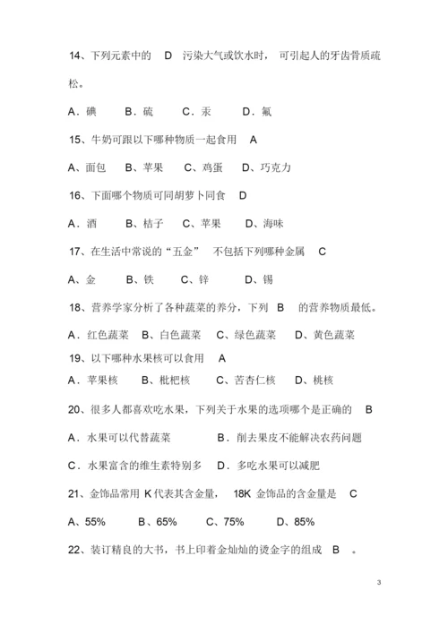 2019年化学趣味知识竞赛题库及答案(完整版).docx