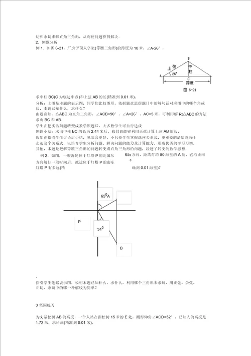 九年级数学三角函数全章教案