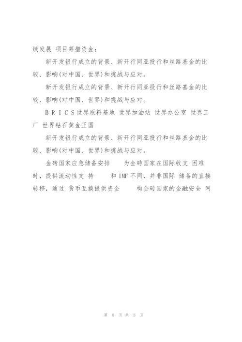 金砖国家新开发银行与中国.docx