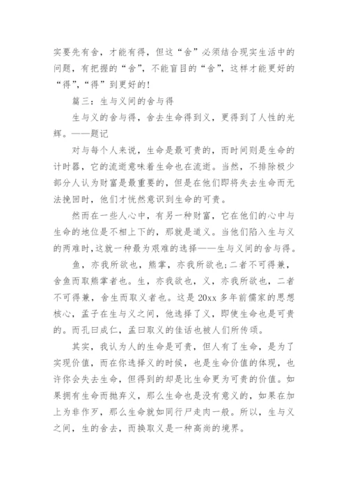 关于舍与得议论文700字.docx