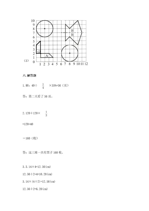 小学数学六年级上册期末考试试卷附完整答案历年真题