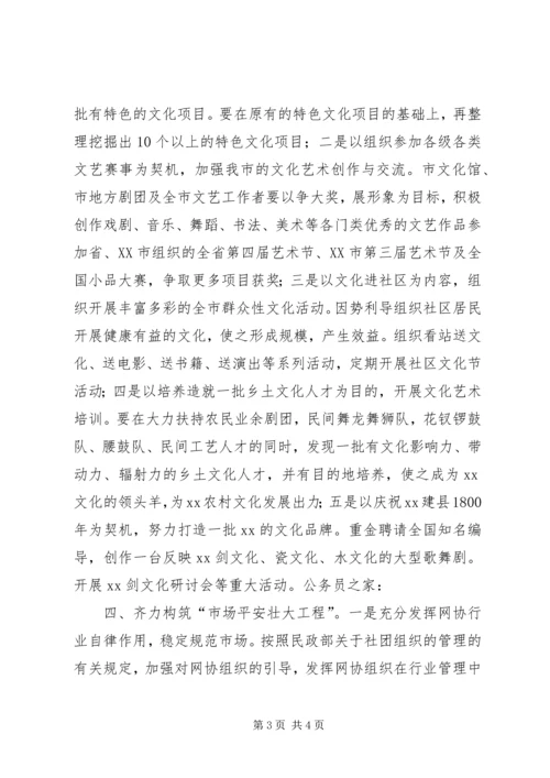 教育文化局工作计划.docx