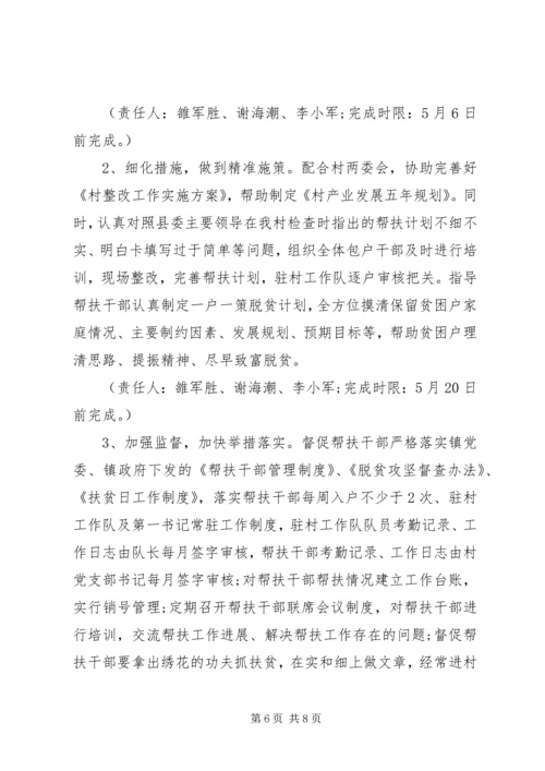 村级党建引领脱贫攻坚两篇.docx