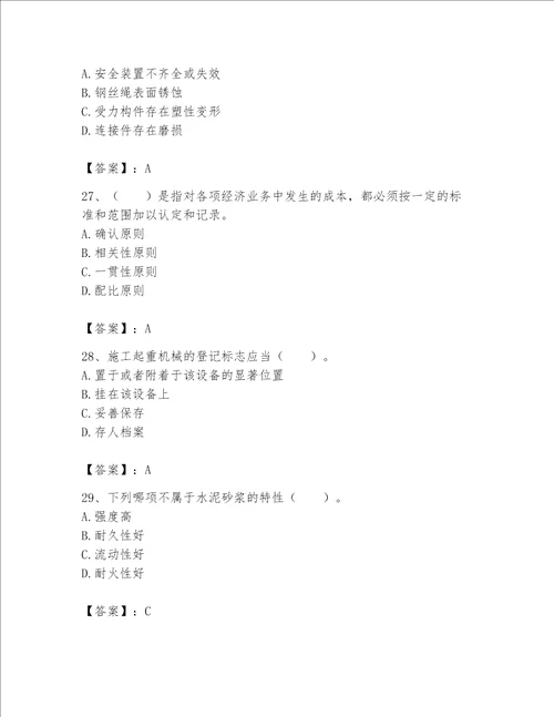 2023年机械员考试完整题库黄金题型