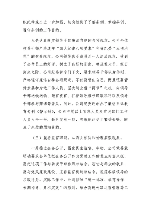在--高速公路公司XX年党建工作会议上的讲话