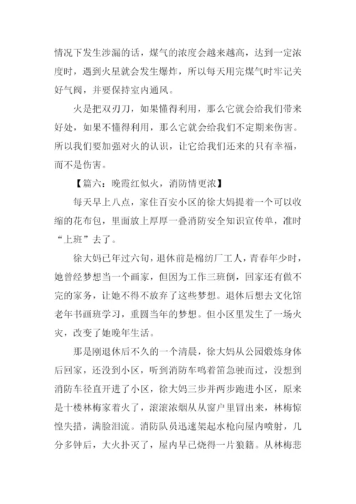 消防征文00.docx