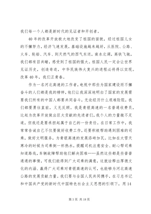 观看改革开放四十周年大会有感十篇.docx