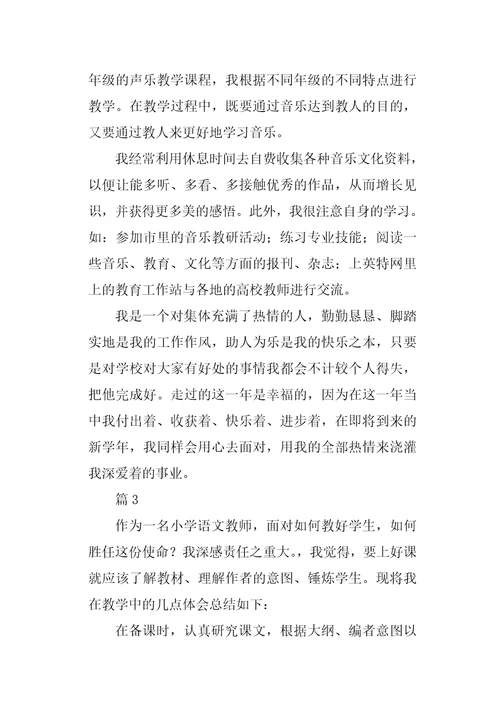 教师个人工作总结1