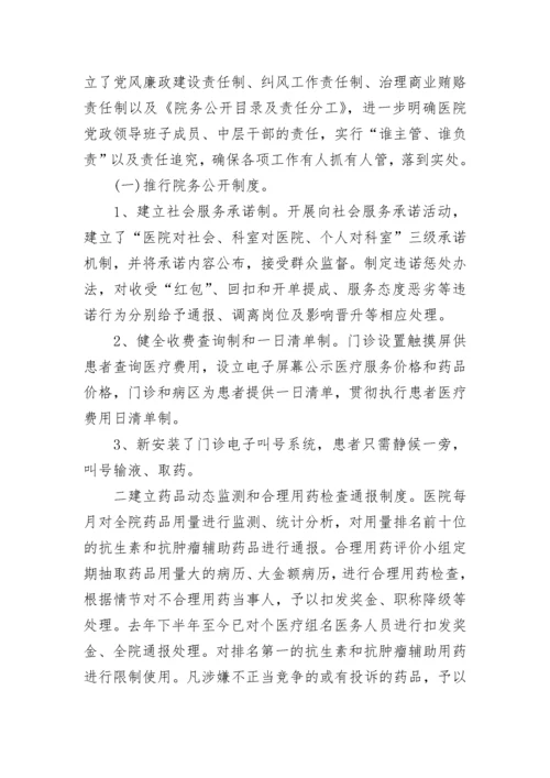 医院纪检监察工作总结.docx