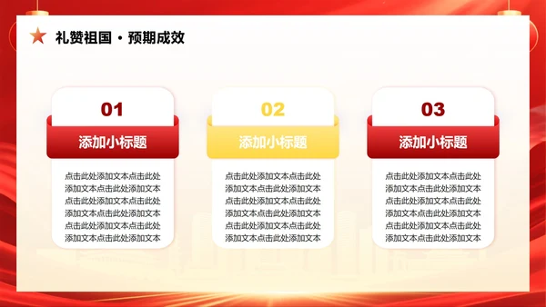 红色党政风国庆节庆祝活动策划方案PPT模板