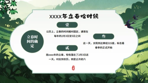 立春节气美丽春天通用PPT模板