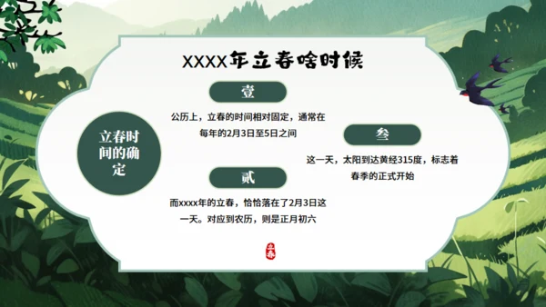 立春节气美丽春天通用PPT模板