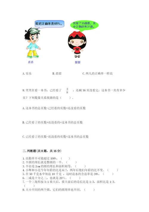 小学六年级上册数学期末测试卷含完整答案【全国通用】.docx