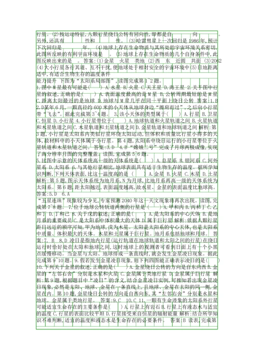 2018高中地理行星地球11宇宙中的地球同步配套练习有答案.docx