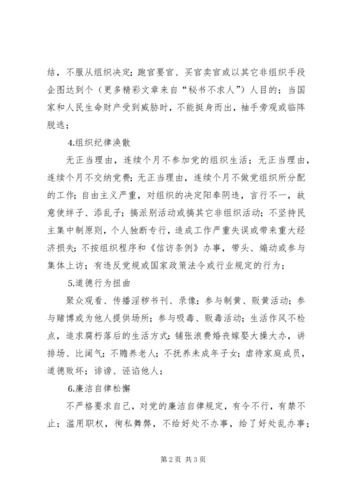 机关、事业单位不合格党员的主要表现 (2).docx