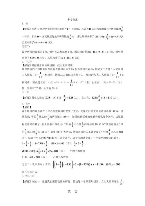 小学数学奥数测试题和差倍分问题_人教版.docx