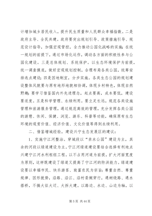 增城考察学习心得.docx