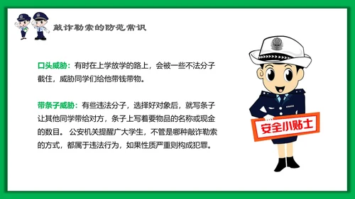 中小学生安全教育日PPT模板