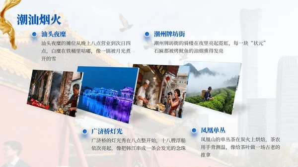 深蓝色商务风国庆旅游宣传推荐PPT模板