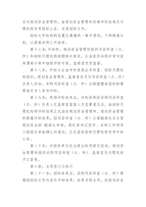 乡镇卫生院政府采购业务管理制度.docx