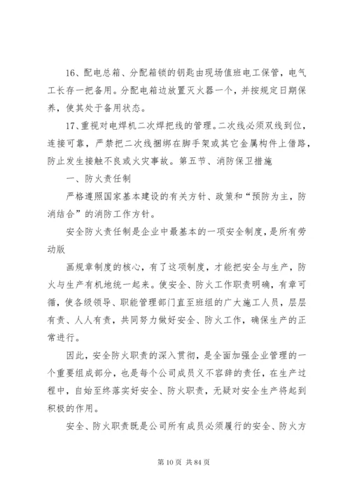 安全管理体系及措施.docx