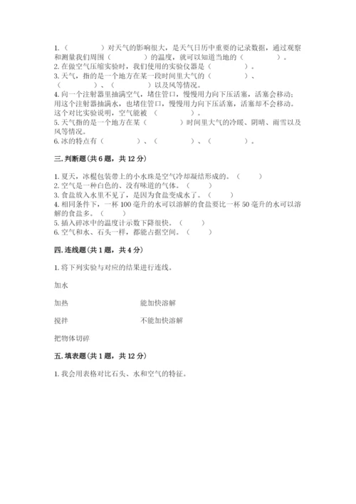 教科版小学三年级上册科学期末测试卷标准卷.docx