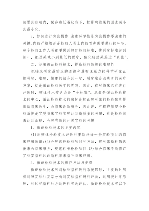 临床医学检验质量毕业论文精编.docx