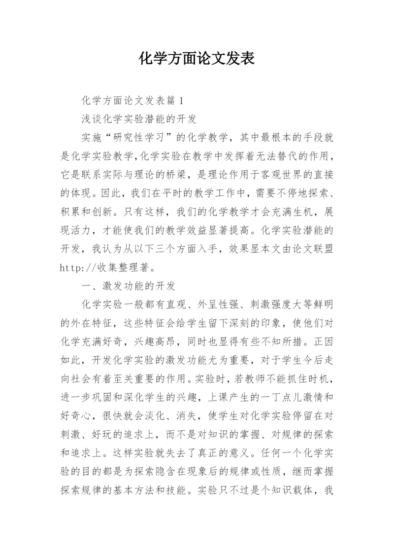 化学方面论文发表.docx