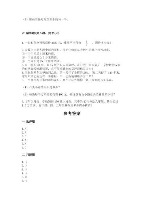 2022六年级上册数学《期末测试卷》（综合题）word版.docx