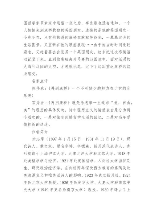 徐志摩再别康桥全诗赏析.docx