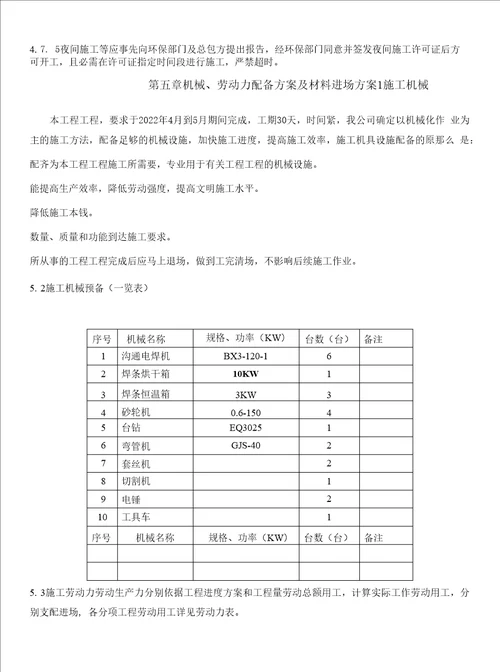 码头电气安装施工方案