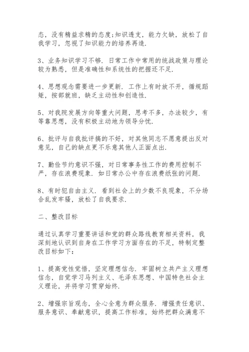 党员个人查摆问题清单及整改措施.docx