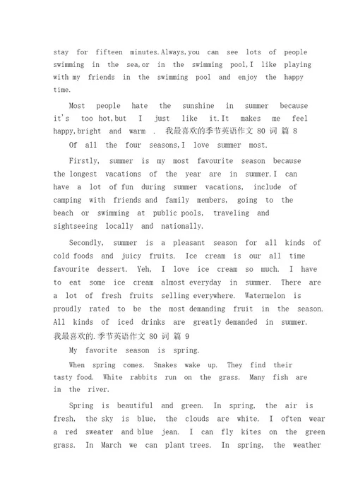 我最喜欢的季节英语作文80词(精选23篇)