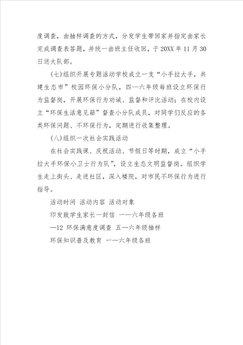 环保教育活动方案