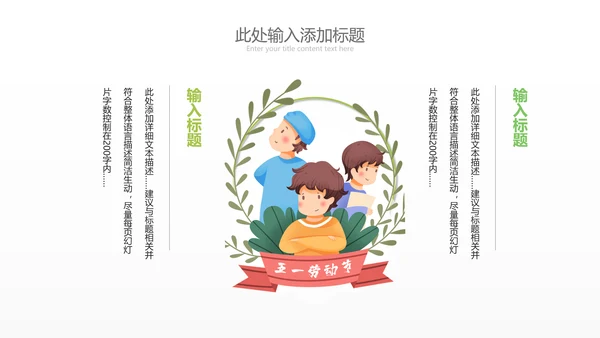 清新致敬最美劳动者总工会庆祝五一劳动节ppt