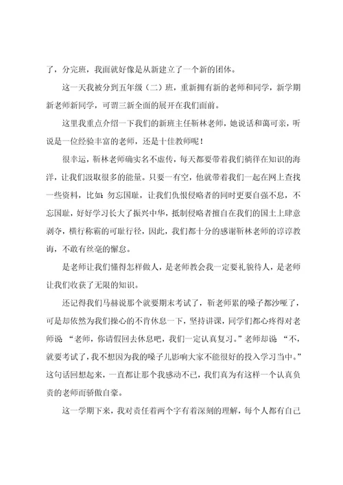 关于收获了知识作文锦集七篇