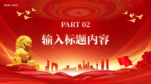 红色党政风增强国防意识，强化军队建设PPT模板