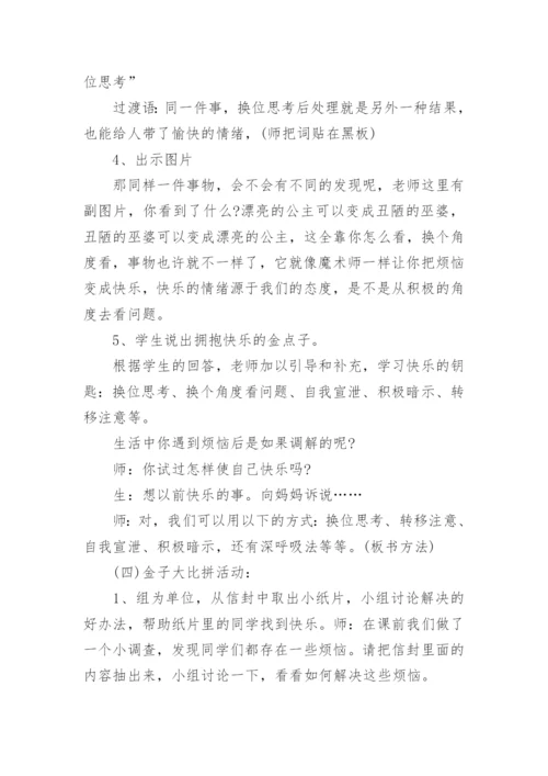 教师心理健康教育教案.docx