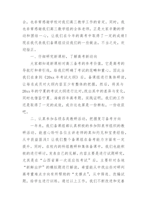 高三数学教学经验交流发言稿.docx