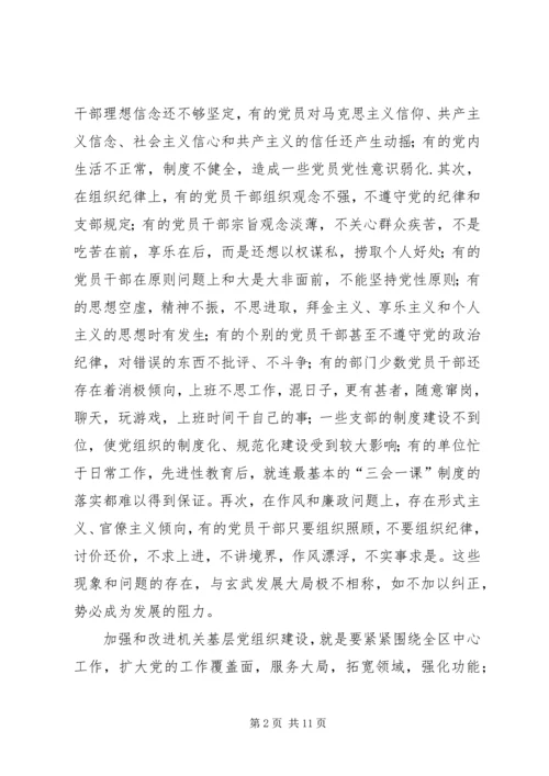 建立区级机关保持党员先进性长效机制的一点思考 (2).docx