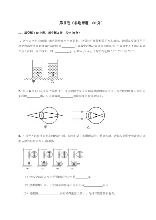 专题对点练习河南开封市金明中学物理八年级下册期末考试专项测评练习题（解析版）.docx